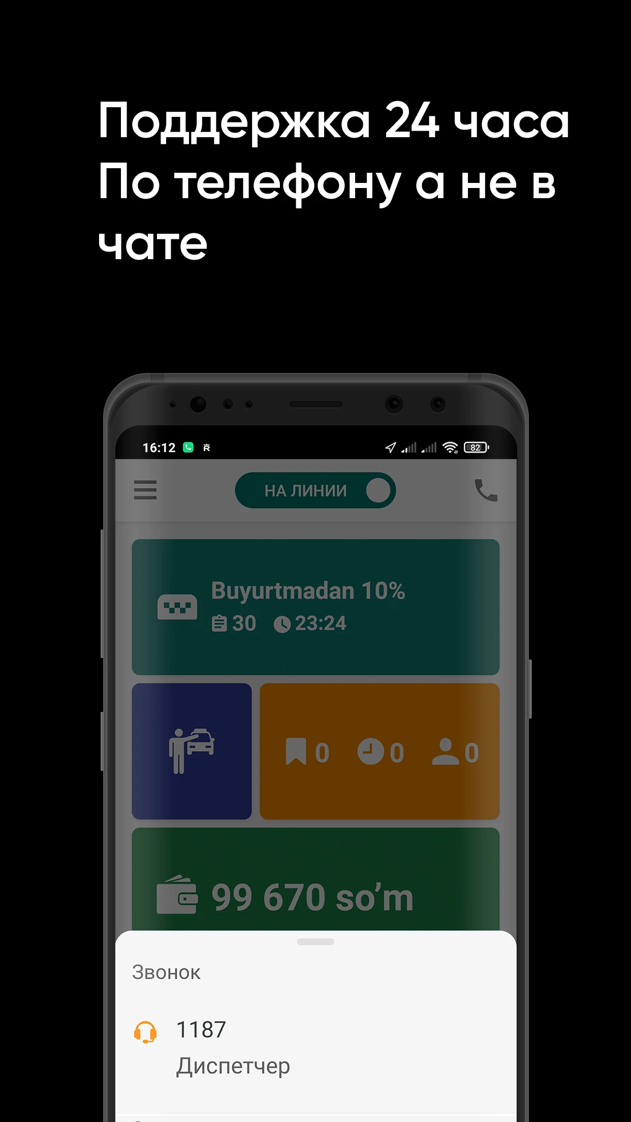 RoyalDriver — для водителей screenshot